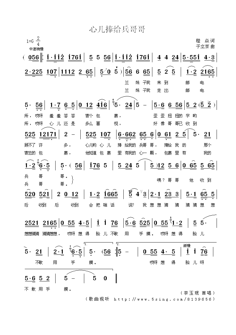 心儿捧给兵哥哥简谱(程焱词 于立京曲)_心儿捧给兵哥哥民歌谱