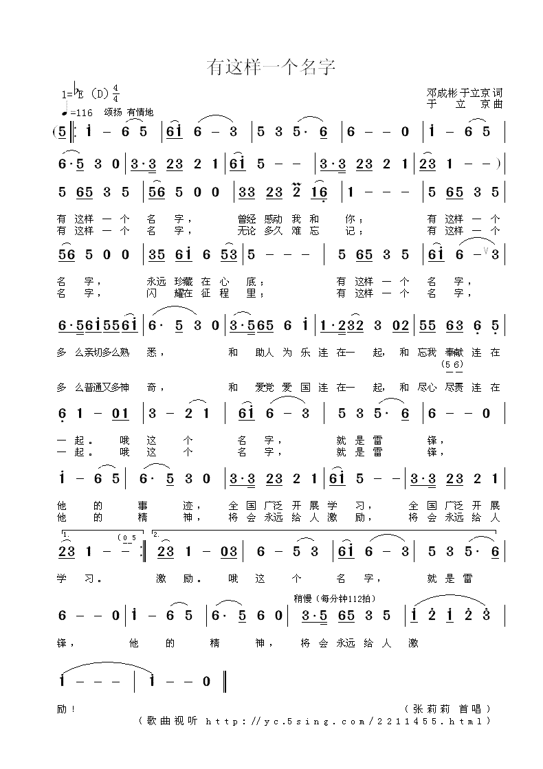 有这样一个名字（邓成彬 于立京词 于立京曲）(1).GIF
