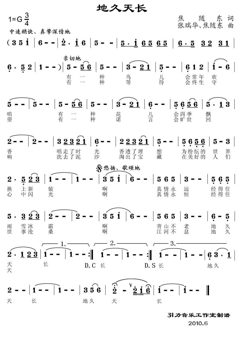 地久天长简谱(焦随东词 张瑞华、焦随东曲)_地久天长民歌谱
