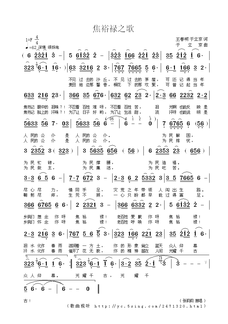焦裕禄之歌简谱(王春明 于立京词 于立京曲)_焦裕禄之歌民歌谱