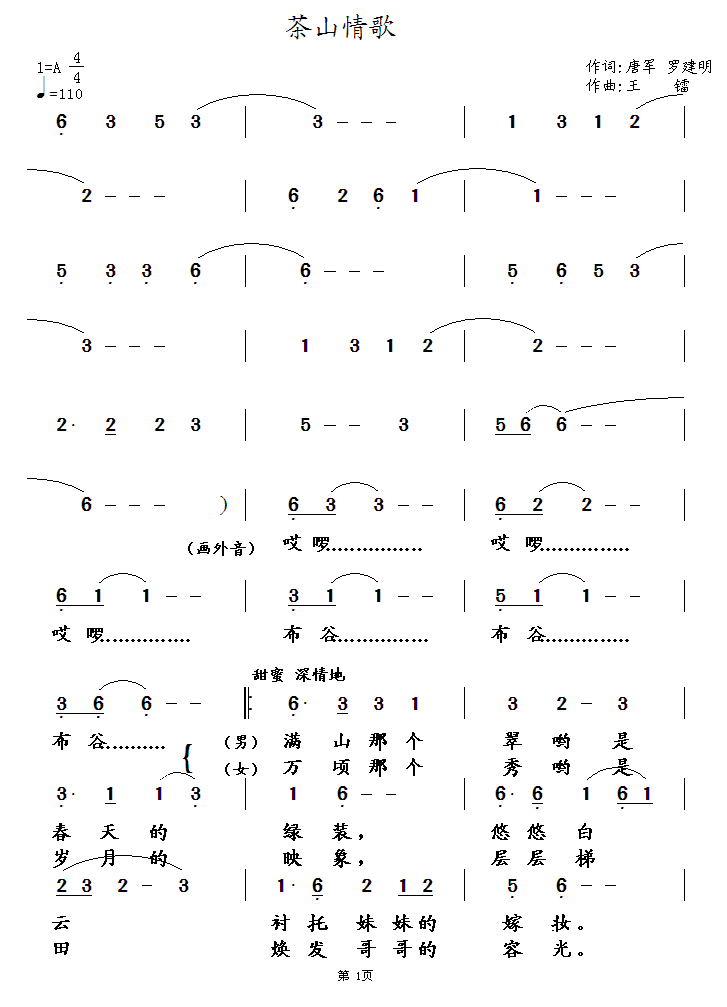 茶山情歌简谱(唐军 天成词 王镭曲)_茶山情歌民歌谱