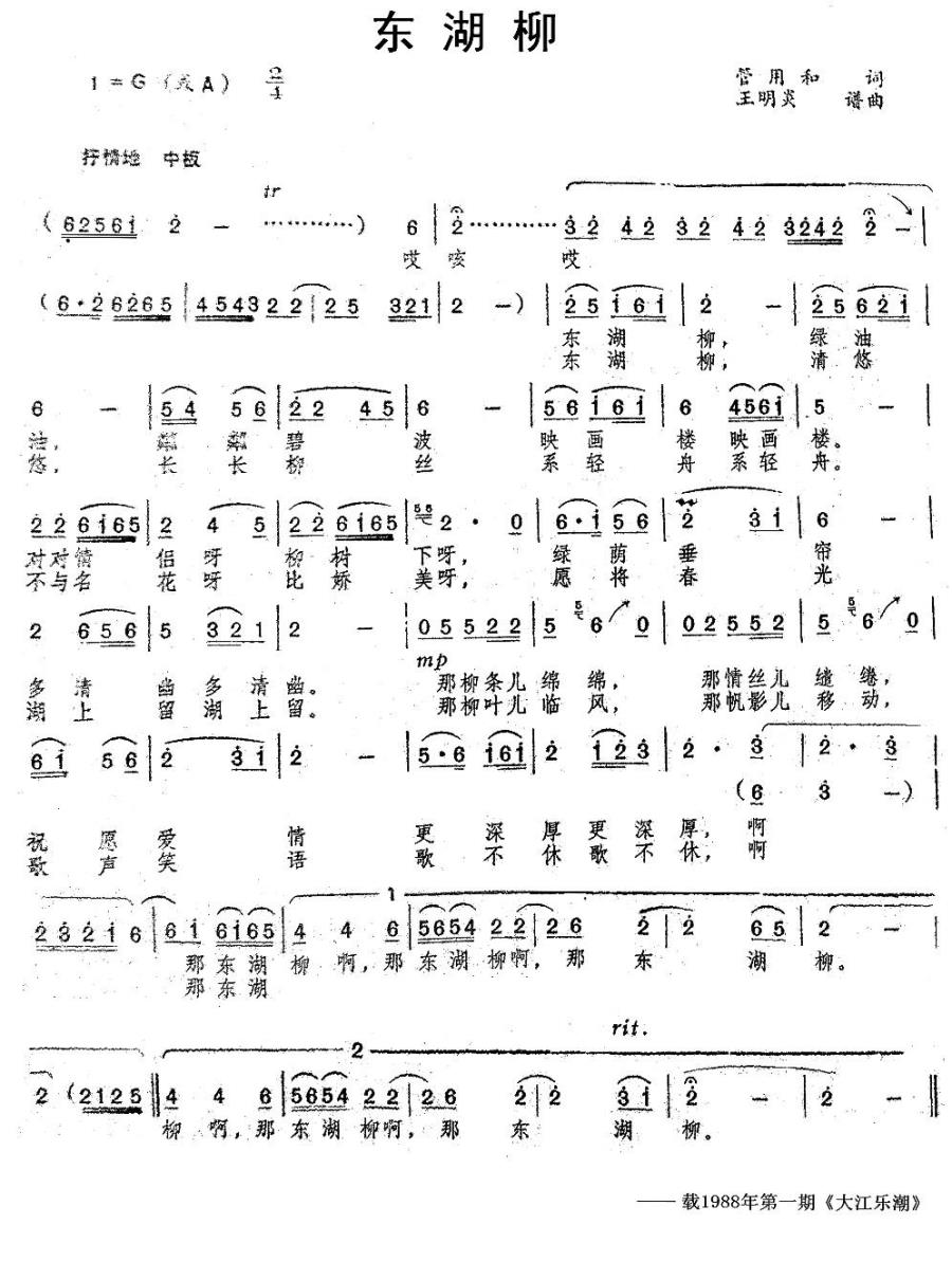 东湖柳简谱(王明炎曲 管用和词)_东湖柳民歌谱
