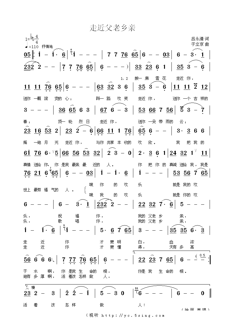 走近父老乡亲（吕永清词 于立京曲）(1).GIF