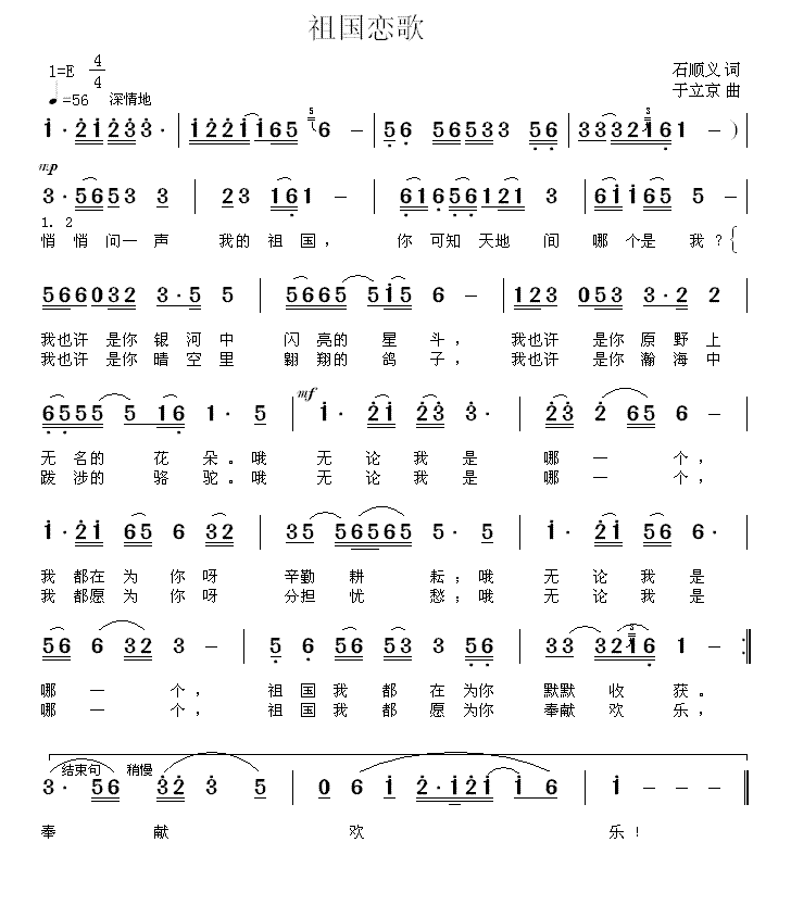 祖国恋歌简谱(又名：问声祖国）（石顺义词 于立京曲)_祖国恋歌民歌谱