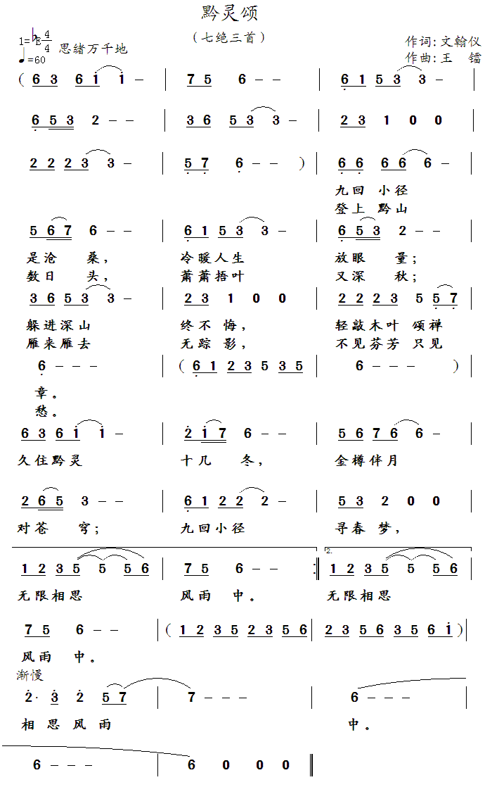 黔灵颂简谱(七绝三首)_黔灵颂民歌谱