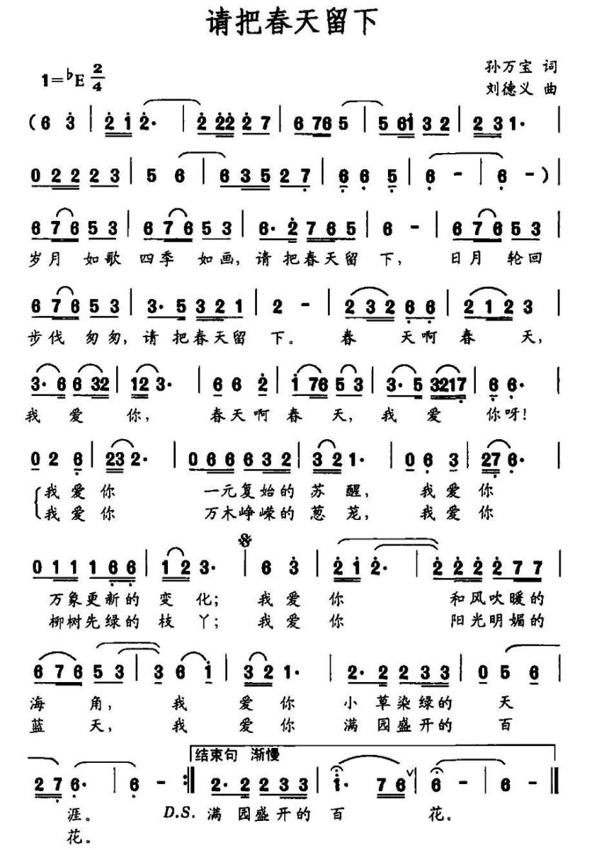 请把春天留下简谱(刘德义曲 孙万宝词)_请把春天留下民歌谱