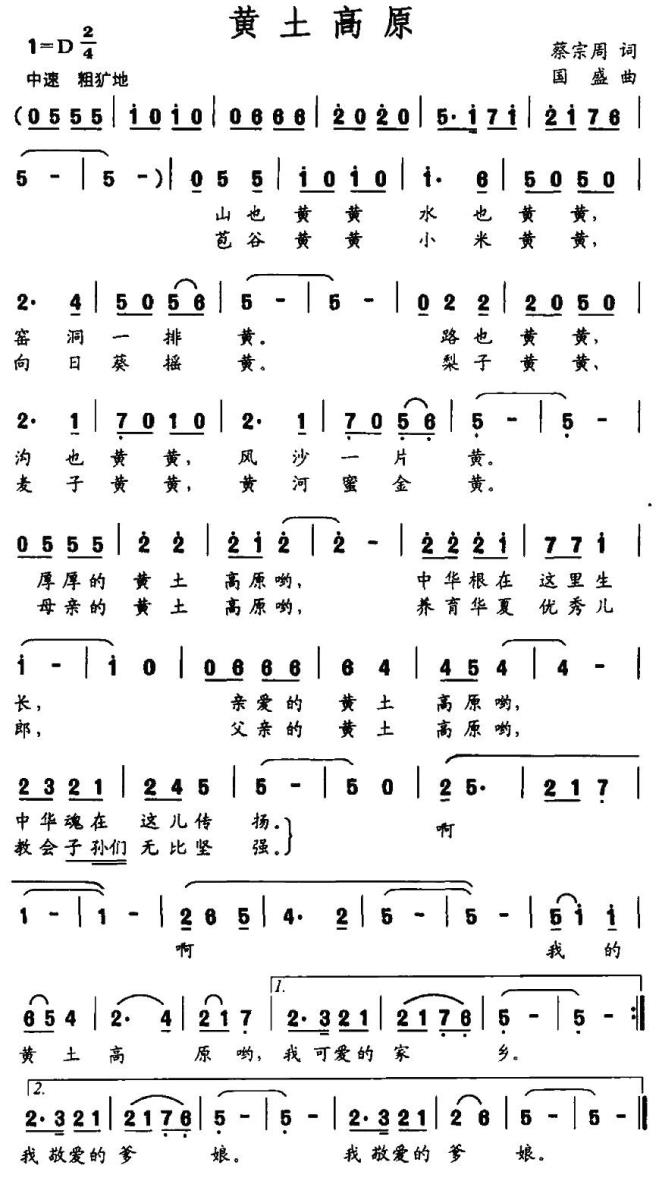 黄土高原（蔡宗周词 国盛曲）(1).jpg