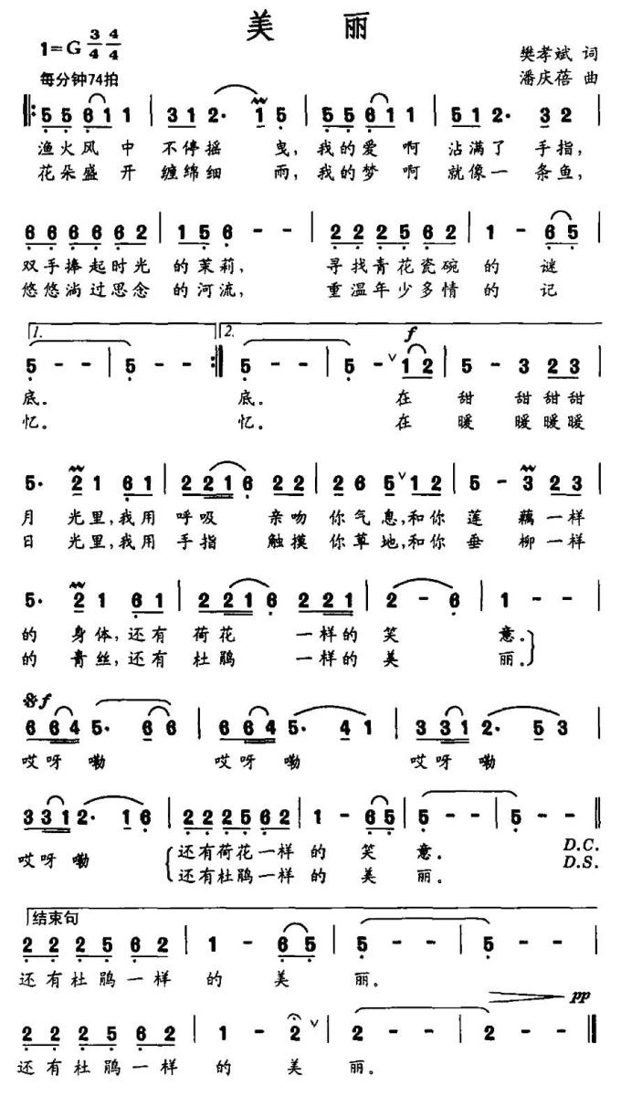 美丽（樊孝斌词 潘庆蓓曲）(1).jpg