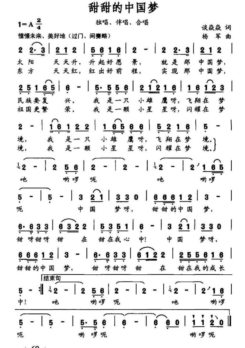 甜甜的中国梦简谱(独唱、伴唱、合唱)_甜甜的中国梦民歌谱