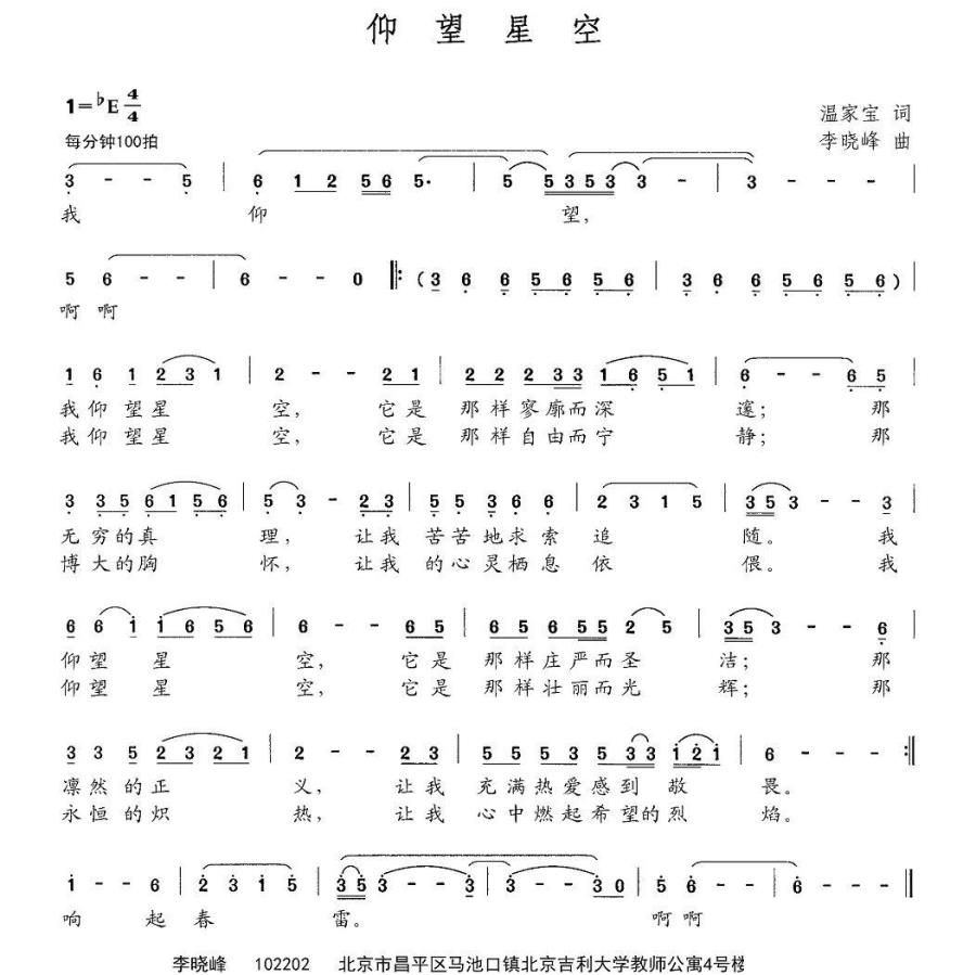 仰望星空（温家宝词 李晓峰曲）(1).jpg