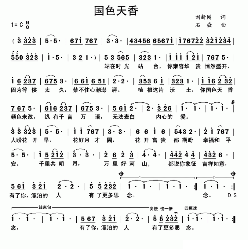 国色天香（刘新圈词 石焱曲）(1)..gif