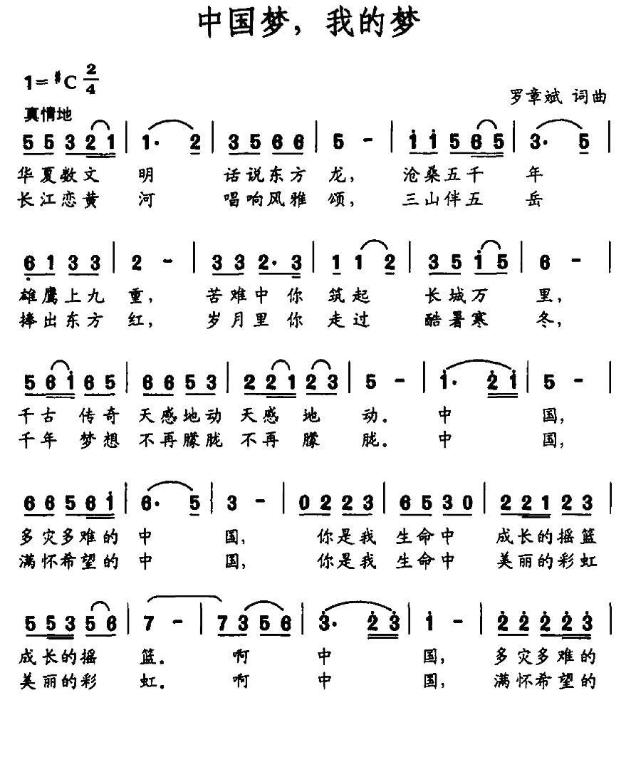 中国梦，我的梦（罗章斌 词曲）(1).jpg