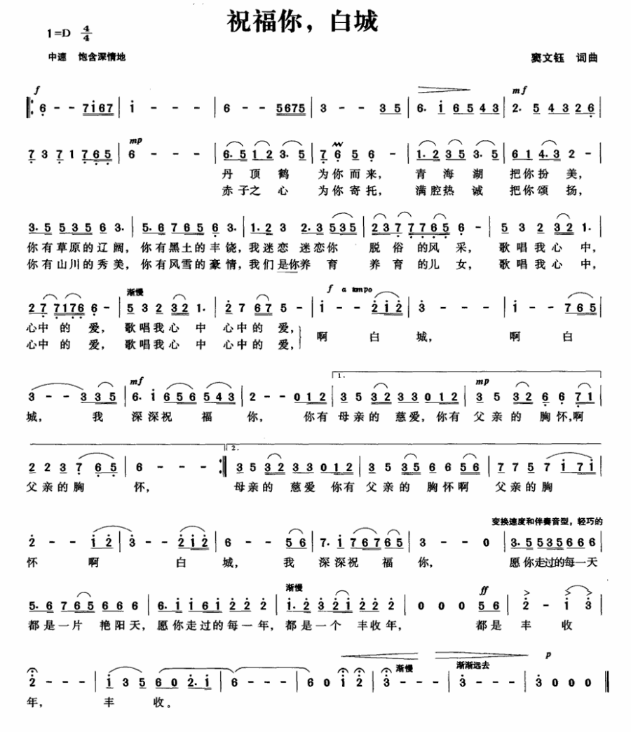 祝福你，白城简谱(窦文钰词曲)_祝福你，白城民歌谱
