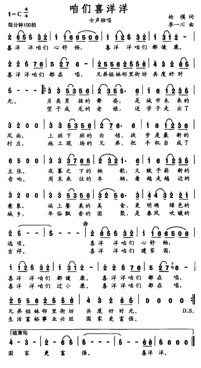 咱们喜洋洋简谱(女声独唱)_咱们喜洋洋民歌谱