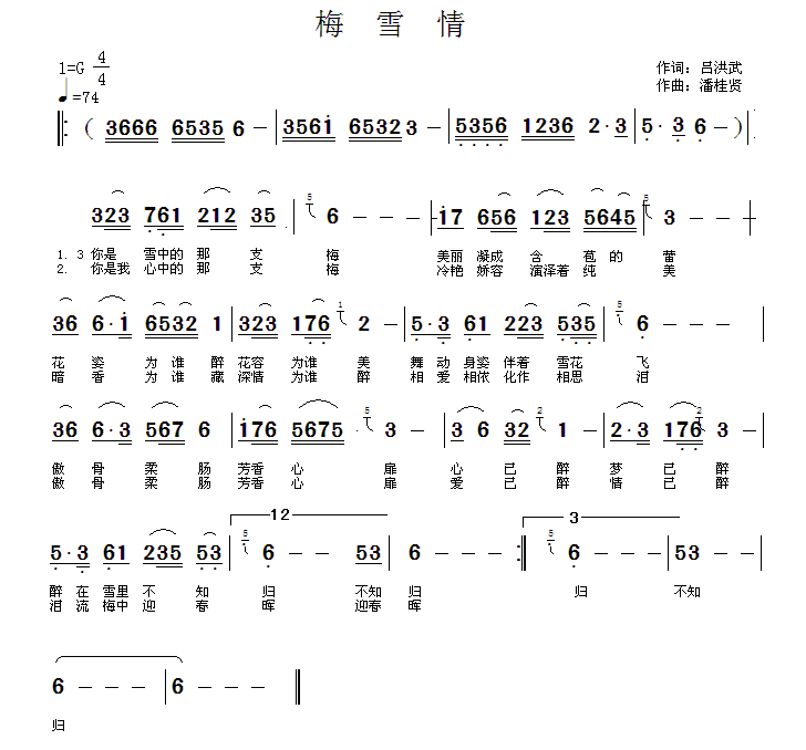 梅雪情（吕洪武词 潘桂贤曲）(1).gif