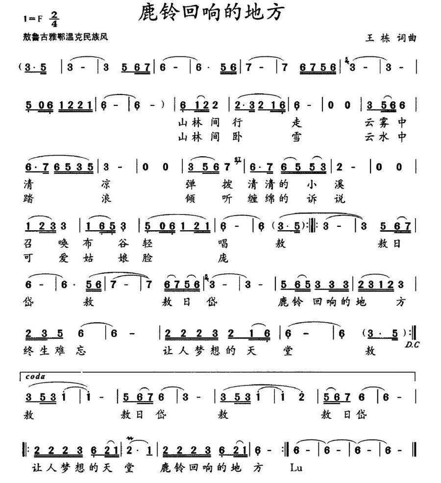 鹿铃回响的地方简谱(王栋词曲)_鹿铃回响的地方民歌谱