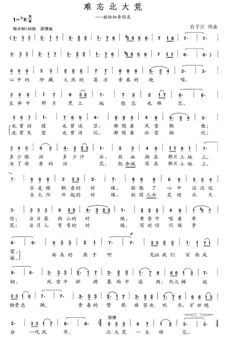 难忘北大荒简谱(献给知青朋友)_难忘北大荒民歌谱