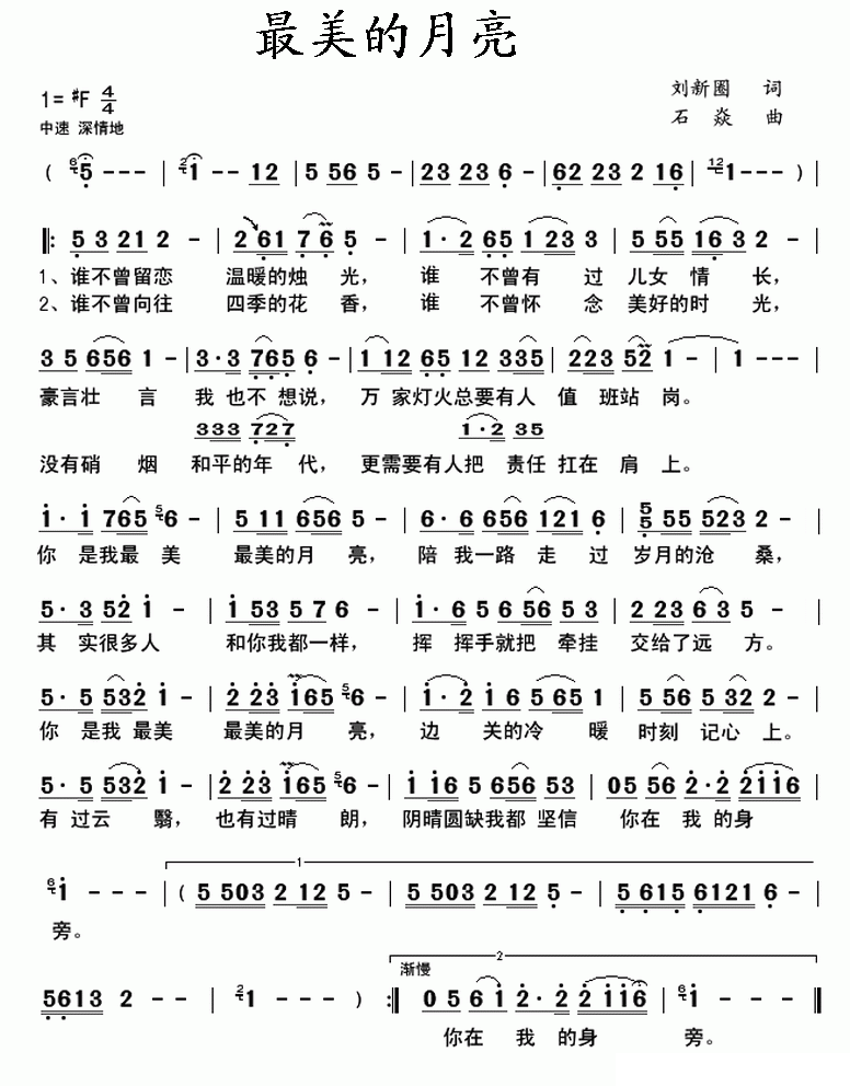 最美的月亮（刘新圈词 石焱曲）(1)..gif