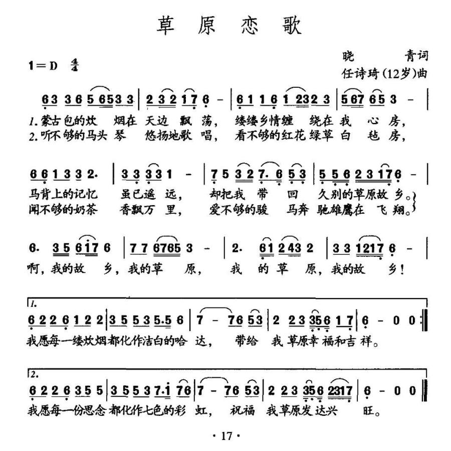 草原恋歌简谱(晓青词 任诗琦曲)_草原恋歌民歌谱