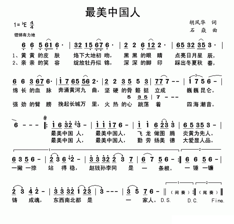 最美中国人简谱(胡风华词 石焱曲)_最美中国人民歌谱