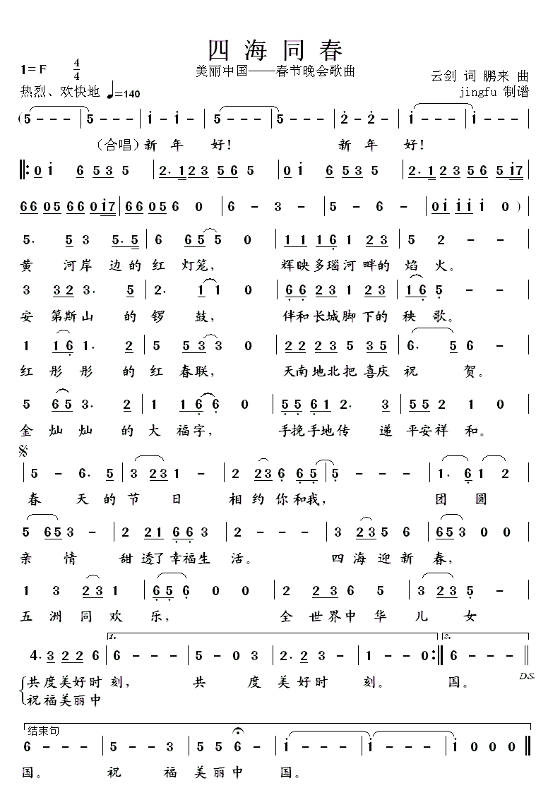 四海同春（云剑词 鹏来曲）(1).gif