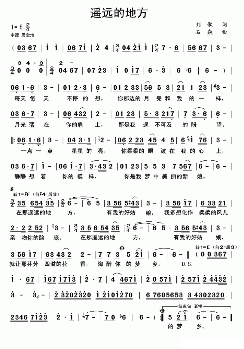 遥远的地方（刘歌词 石焱曲）(1)..gif