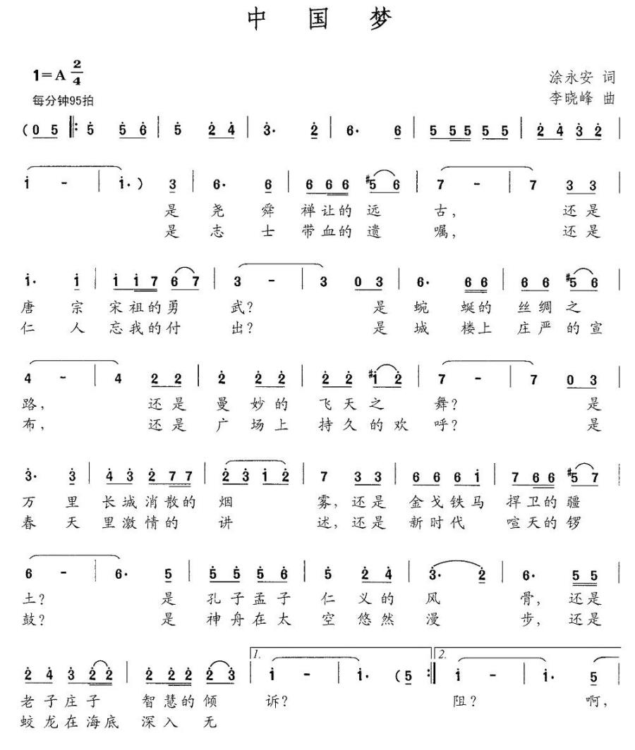 中国梦（涂永安词 李晓峰曲）(1).jpg