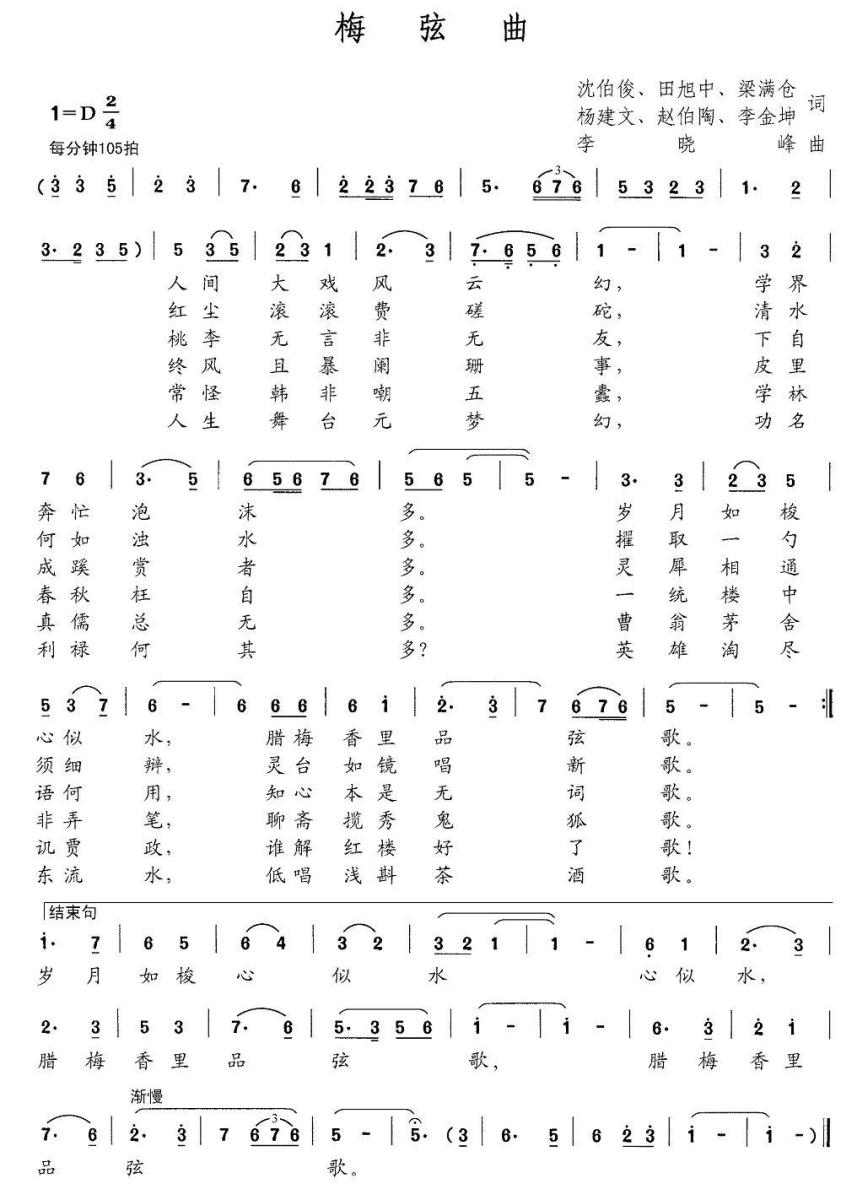 梅弦曲简谱(李晓峰曲)_梅弦曲民歌谱