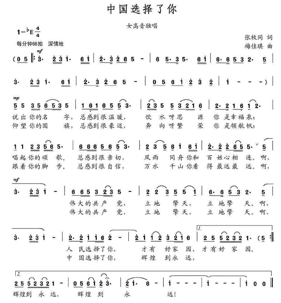 中国选择了你（张枚同词 梅佳琪曲）(1).jpg