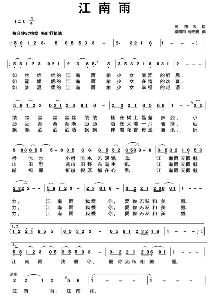江南雨（周廷发词 李国和 刘元明曲）(1).jpg