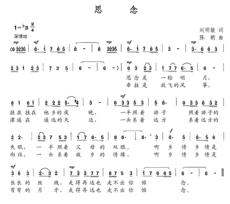 思念简谱(刘明敏词 陈朝曲)_思念民歌谱