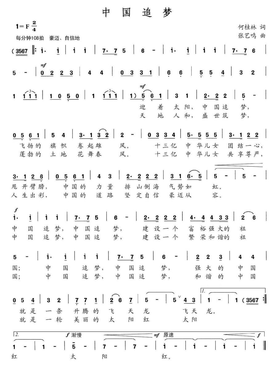 中国追梦（何桂林词 张艺鸣曲）(1).jpg