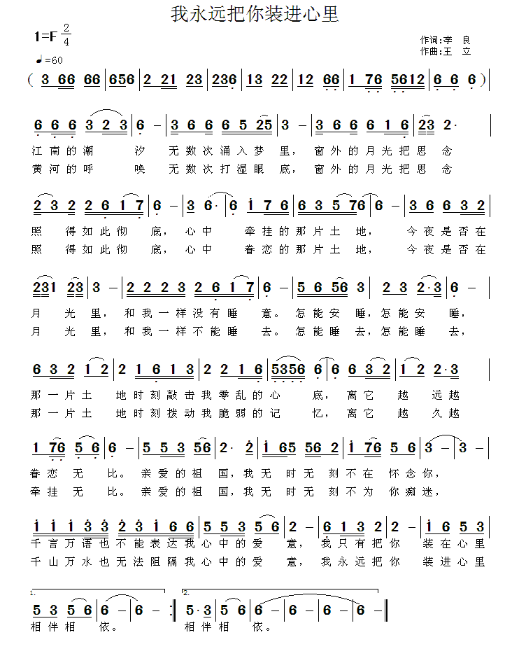我永远把你装进心里简谱(王立曲 李良词)_我永远把你装进心里民歌谱