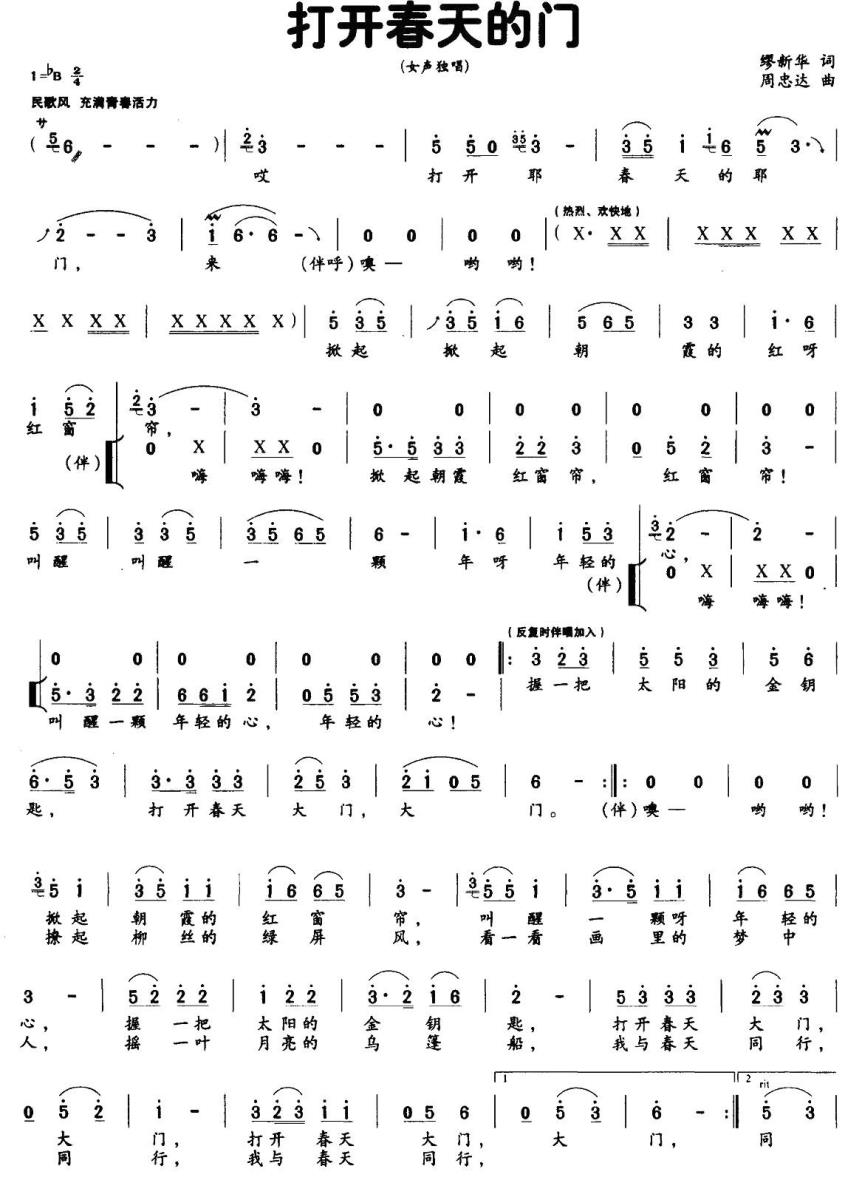 打开春天的门简谱(周忠达曲 缪新华词)_打开春天的门民歌谱