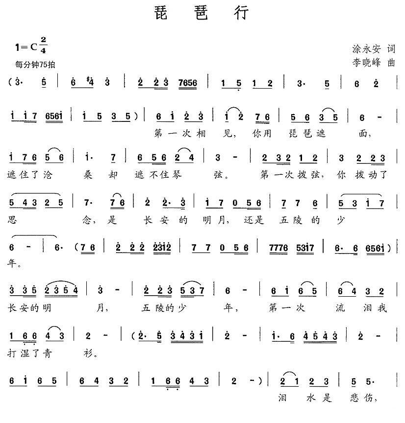 琵琶行（涂永安词 李晓峰曲）(1).jpg