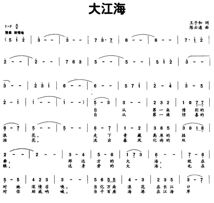大江海简谱(陈云通曲 王子和词)_大江海民歌谱