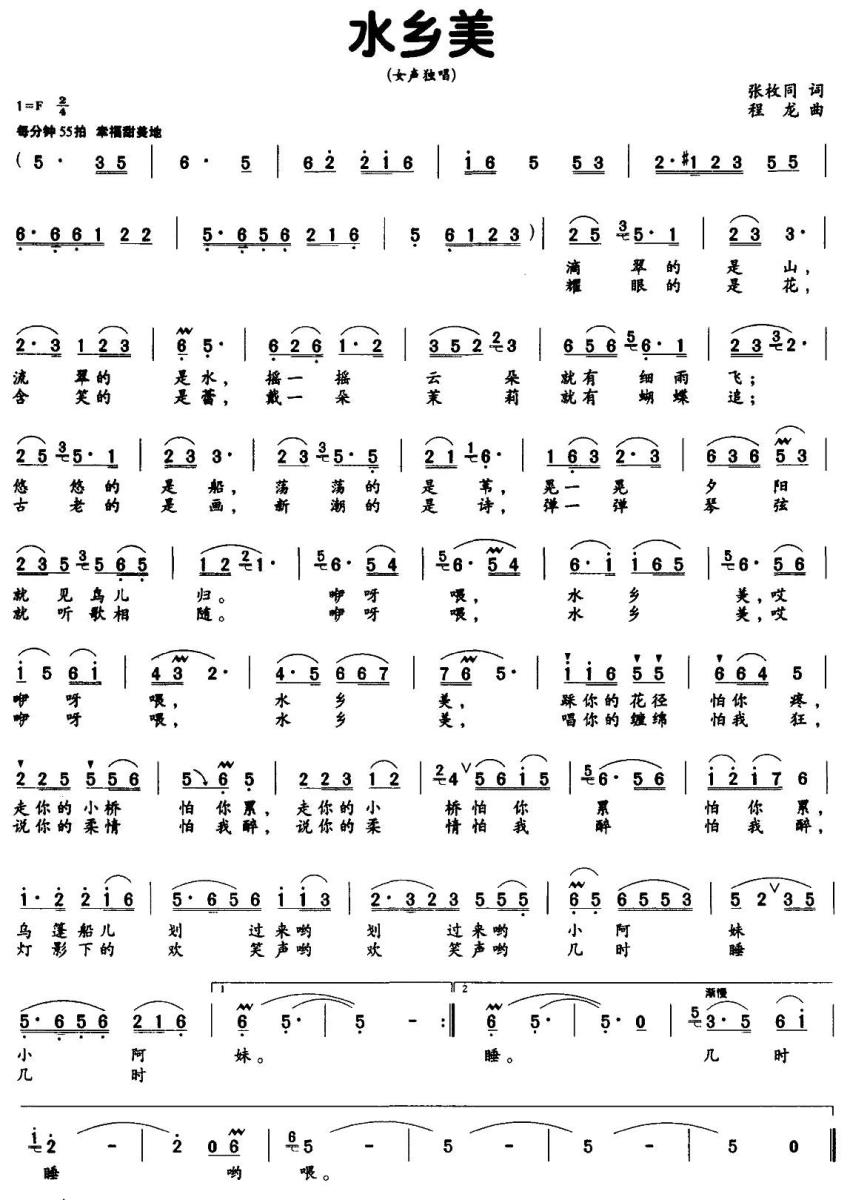 水乡美简谱(张枚同词 程龙曲)_水乡美民歌谱