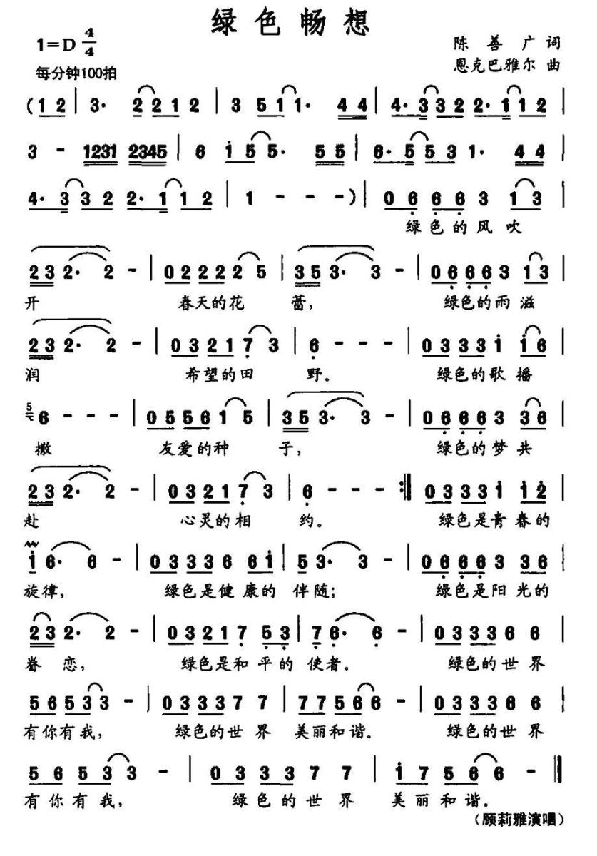 绿色畅想（陈善广词 恩克巴雅尔曲）(1).jpg