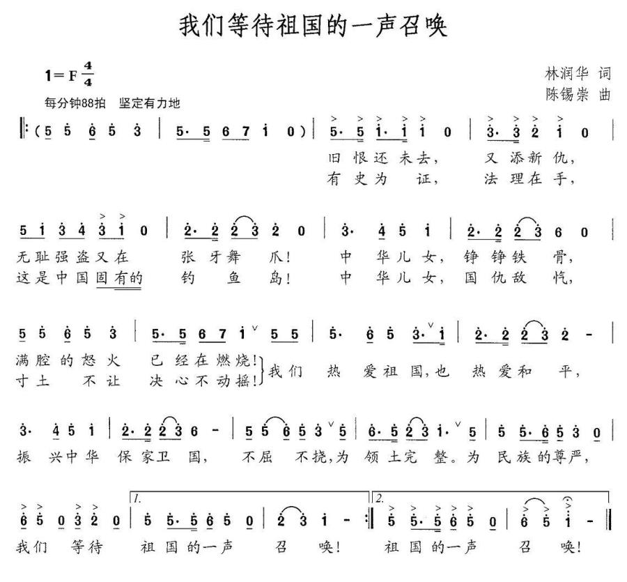 我们等待着祖国的一声召唤简谱(陈锡崇曲 林润华词)_我们等待着祖国的一声召唤民歌谱