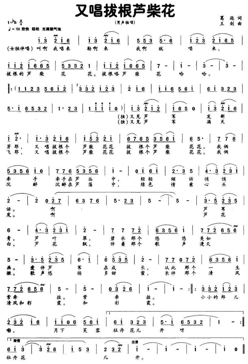又唱拔根芦柴花(1).jpg