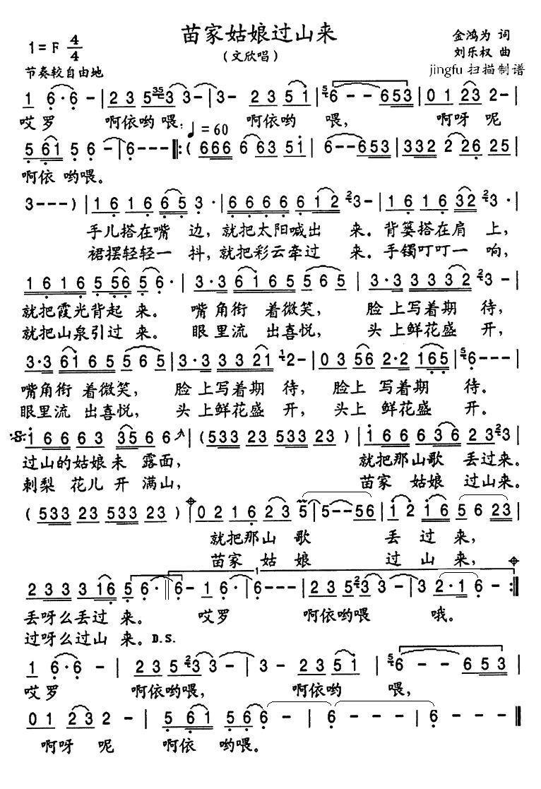 苗家姑娘过山来简谱(刘乐权曲 金鸿为词)_苗家姑娘过山来民歌谱