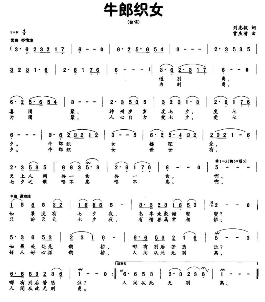 牛郎织女简谱(刘志毅词 曾庆清曲)_牛郎织女民歌谱