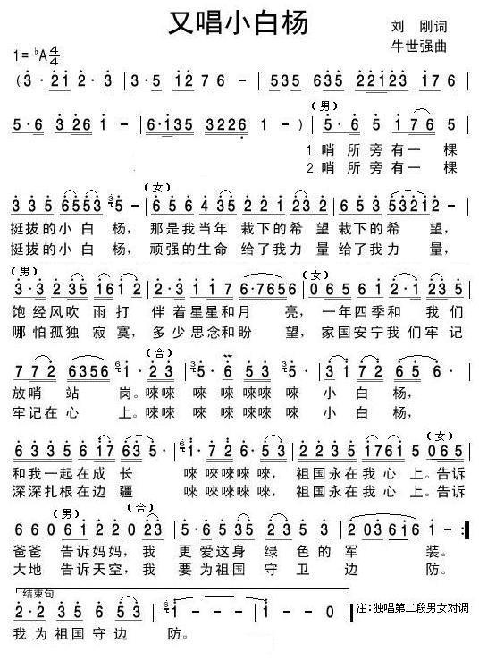又唱小白杨简谱(刘刚词 牛世强曲)_又唱小白杨民歌谱
