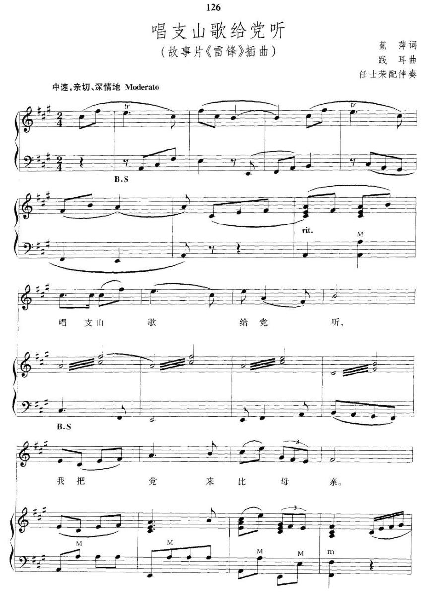 唱支山歌给党听简谱(故事片《雷锋》插曲 任士荣配伴奏)_唱支山歌给党听民歌谱