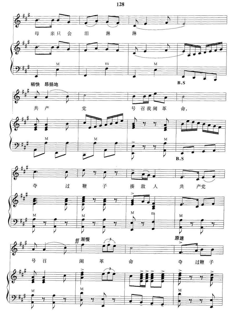 唱支山歌给党听简谱(故事片《雷锋》插曲 任士荣配伴奏)_唱支山歌给党听民歌谱