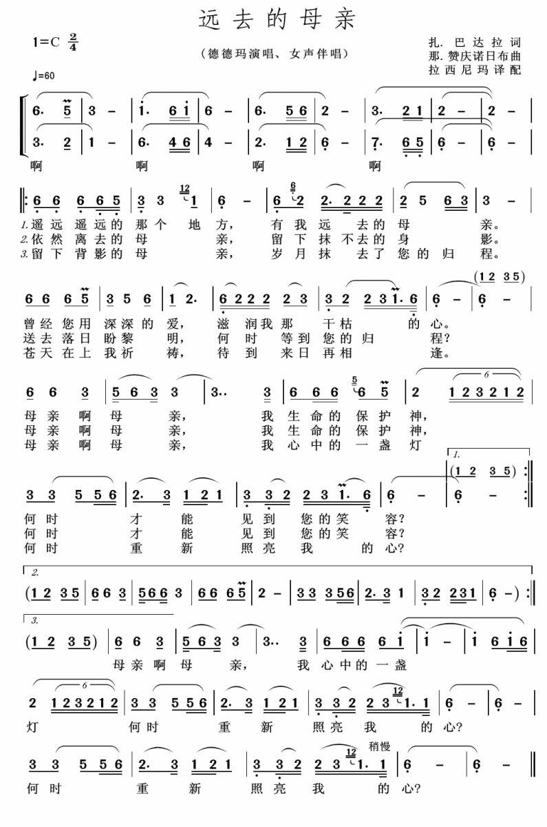 远去的母亲（扎·巴达拉词 那·赞庆诺日布曲）(1).GIF