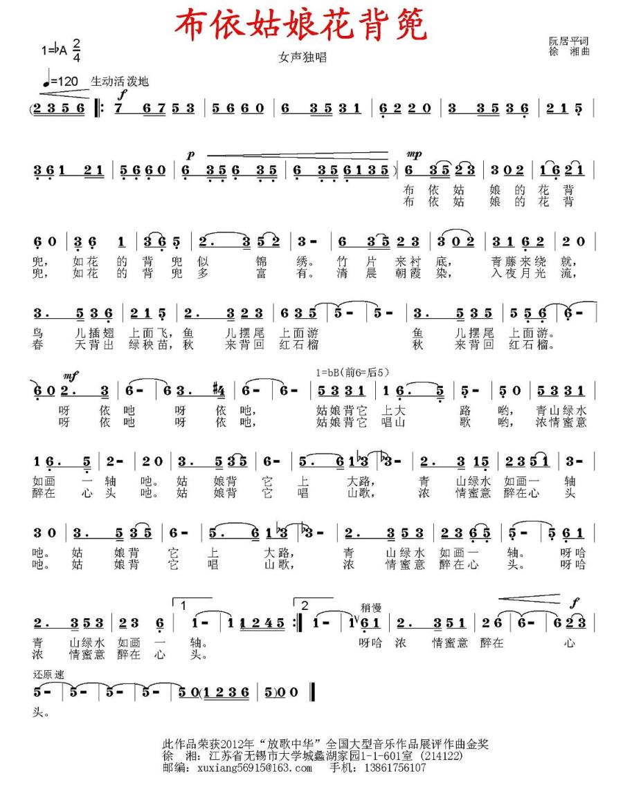 布依姑娘花背篼简谱(徐湘曲 阮居平词)_布依姑娘花背篼民歌谱