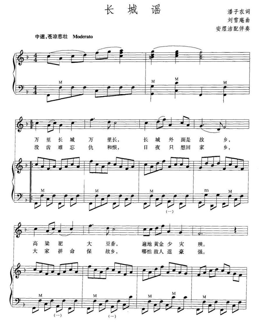 长城谣简谱(手风琴伴奏谱 安煜洁配伴奏)_长城谣民歌谱