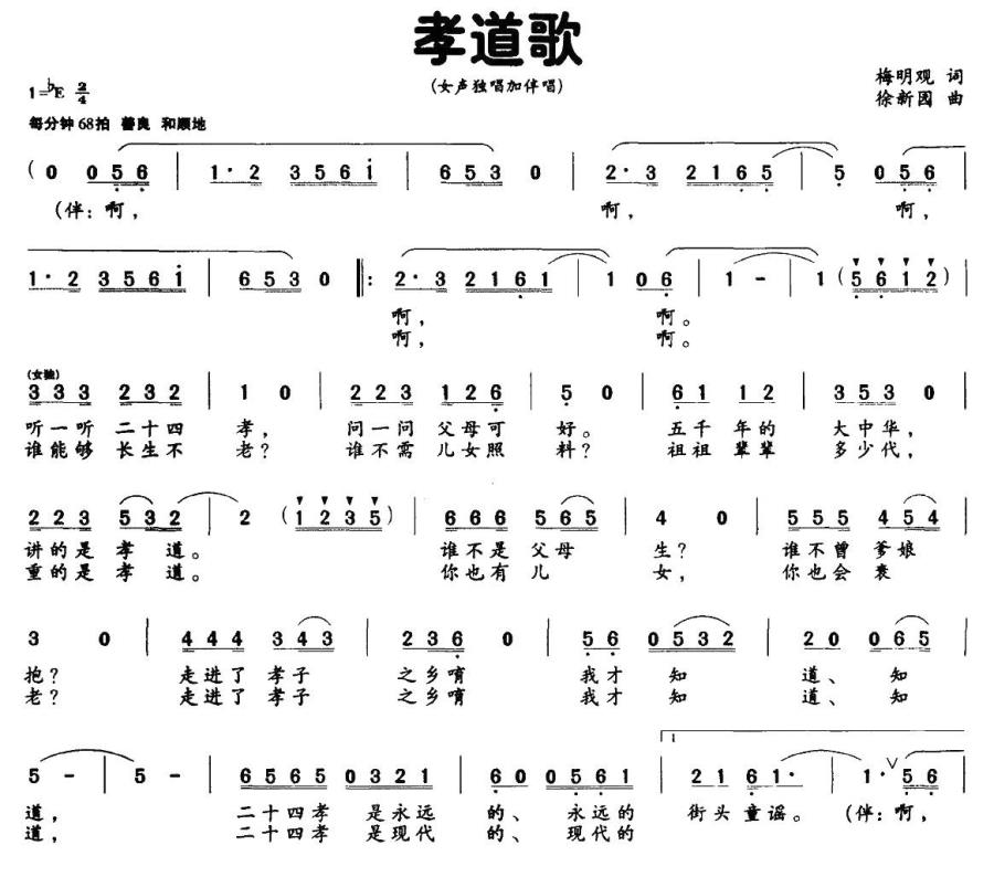 孝道歌（梅明观词 徐新园曲）(1).jpg