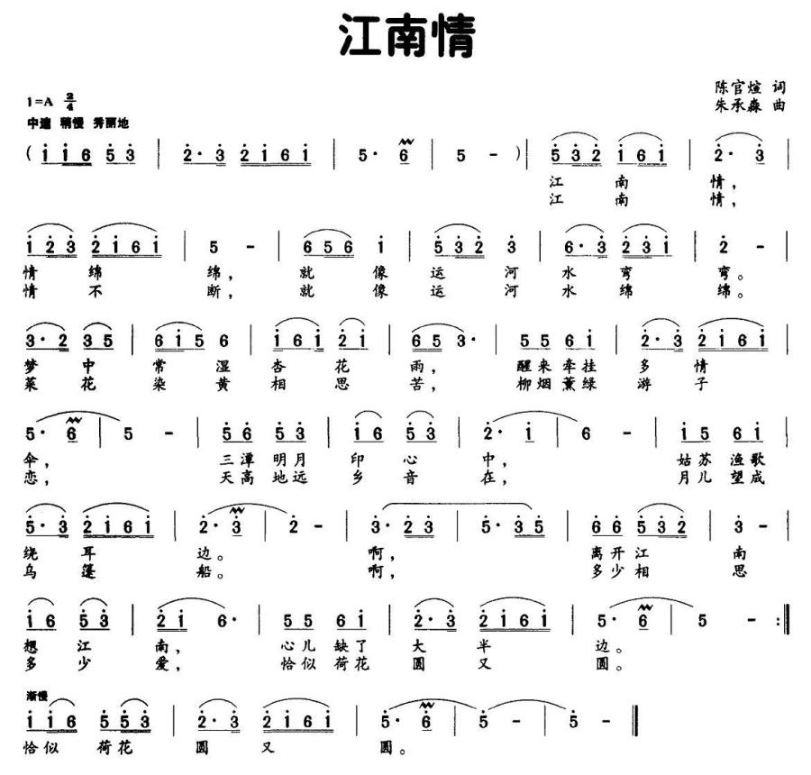 江南情（陈官煊词 朱承森曲）(1).jpg